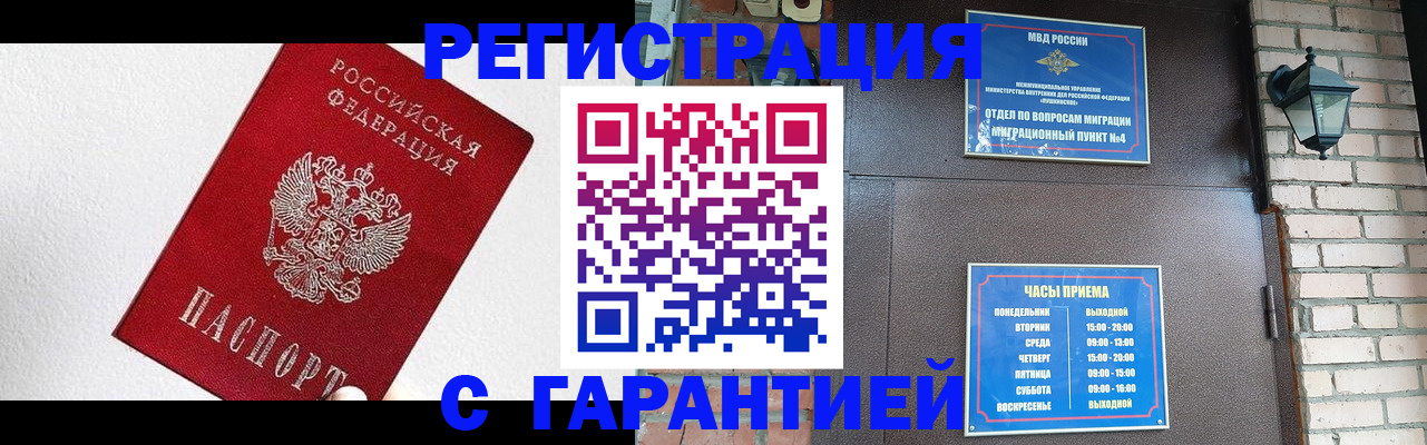 прописка для работы в Лисках